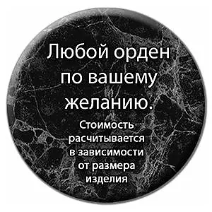 Любой орден