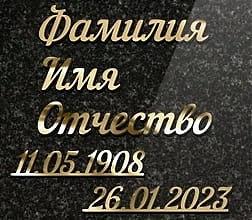 Слитные надписи из стали