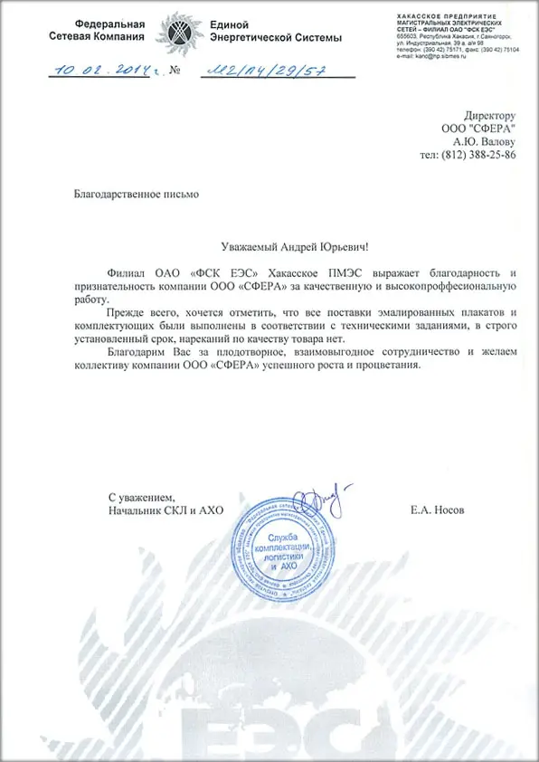 ФСК ЕЭС
