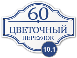 табличка стеклоэмаль