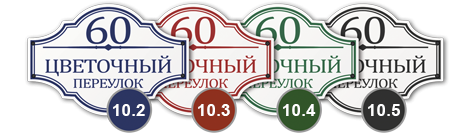 табличка стеклоэмаль
