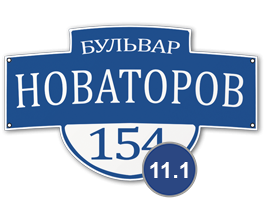табличка стеклоэмаль