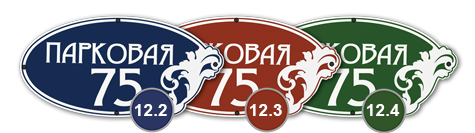 табличка стеклоэмаль