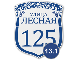 табличка стеклоэмаль