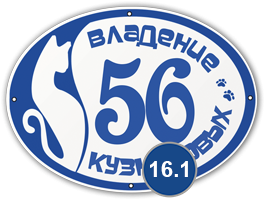 табличка стеклоэмаль