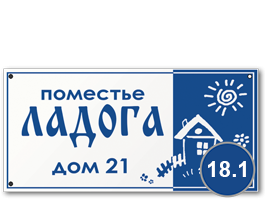 табличка стеклоэмаль