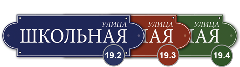 табличка стеклоэмаль