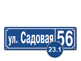 табличка стеклоэмаль