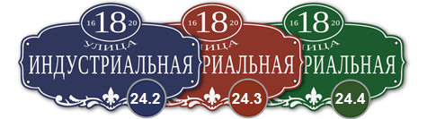табличка стеклоэмаль