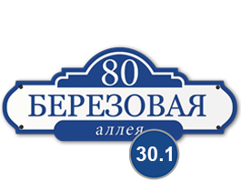 табличка стеклоэмаль
