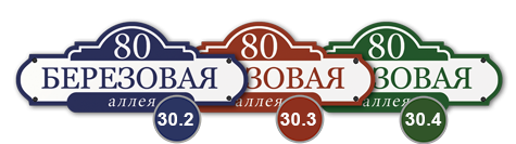 табличка стеклоэмаль