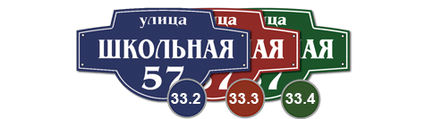 табличка стеклоэмаль