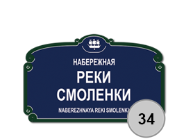 табличка стеклоэмаль