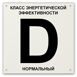 знак энергетической эффективности
